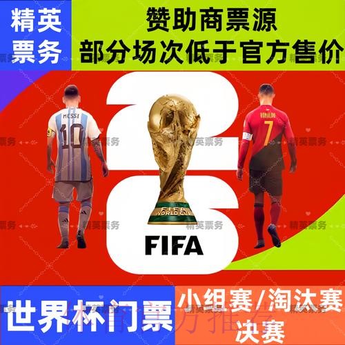 2026世界杯买球攻略指南 2026世界杯买球攻略指南
