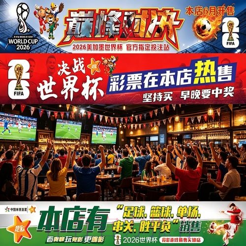 2026世界杯投注指南：团队赛推荐与个人赛对比